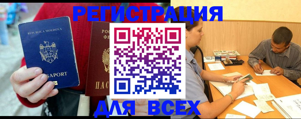 временная регистрация надежно в Новгородской области