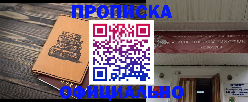 временная регистрация надежно в Новгородской области