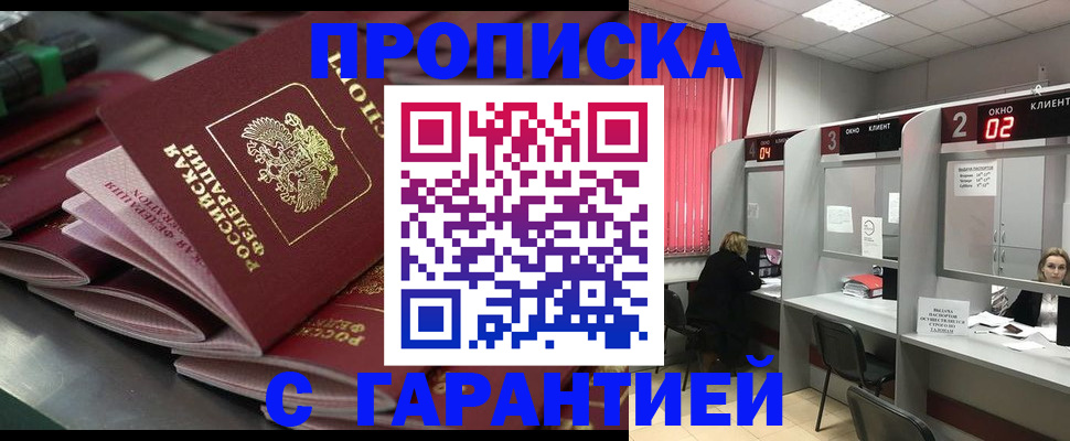временная регистрация надежно в Новгородской области