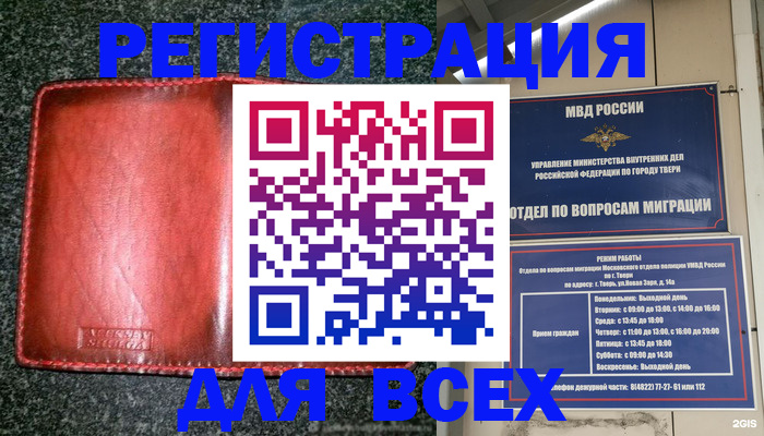 прописка для военкомата в Новгородской области