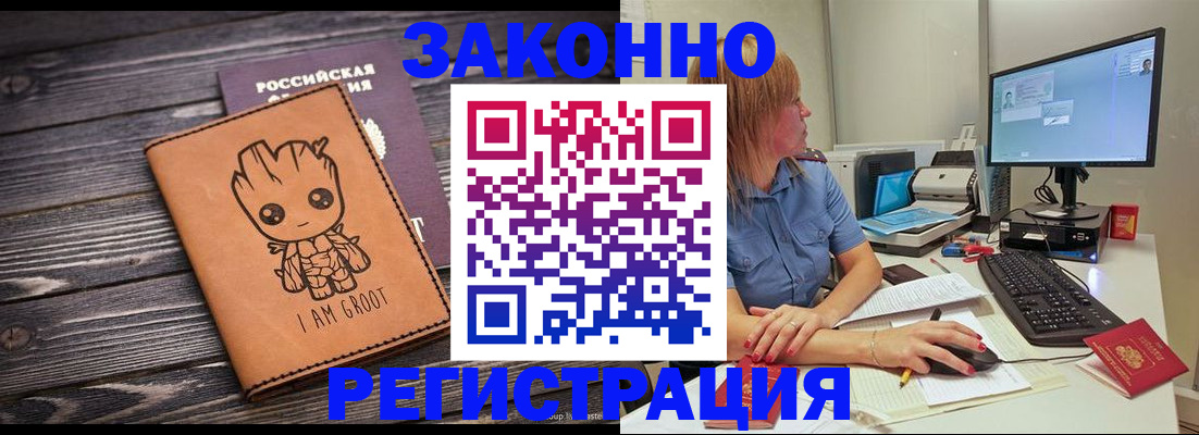 прописка в Новгородской области