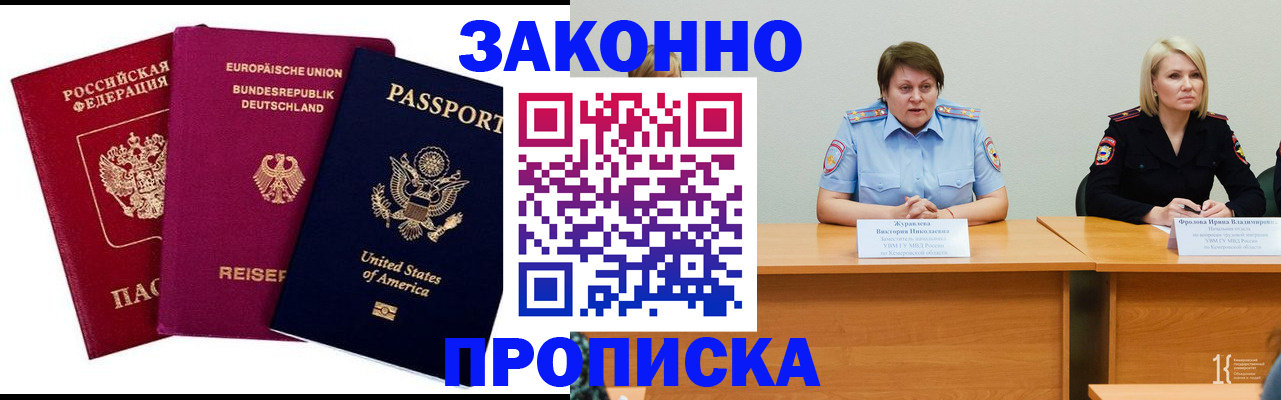 прописка регистрация в Новгородской области