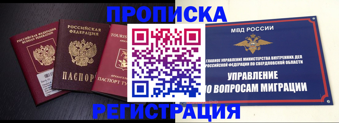 временная регистрация недорого в Новгородской области